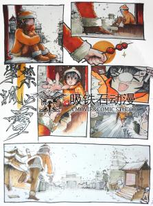 多格,吸铁石动漫多格漫画001